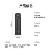 京东京造 一键弹盖轻量旋薄保温杯 480ml黑色