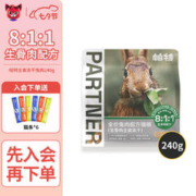 Partner 帕特 猫用冻干生骨肉240g