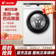 Leader 统帅 海尔统帅洗衣机10kg全自动洗烘一体大容量一级变频除菌滚筒洗衣机