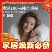 AUSGOLDENMIX 澳洲进口100%羊毛冬被(新包装) 被芯200*230cm