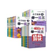 《小学奥数举一反三·B版》
