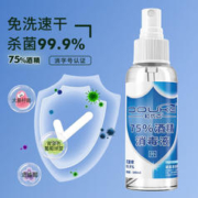 义可信 75%酒精喷雾 带喷头100ml 3瓶