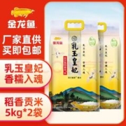 金龙鱼 乳玉皇妃 稻香贡米 5kg*2袋
