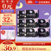LADYCARE 洁婷 樱花透气极薄棉柔亲肤卫生巾姨妈巾超长夜用420mm护围型卫生巾 樱花甜睡420mm*4包16片