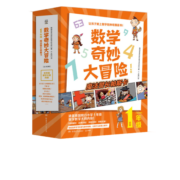 数学奇妙大冒险（1年级）小学生数学思维漫画（套装10册）