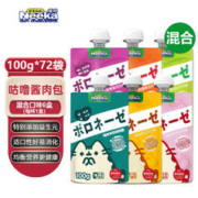 呢咔 猫咪咕噜肉酱鲜封包 混合口味100g*72袋（6味各1盒）