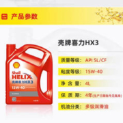 88VIP会员：Shell 壳牌 机油红壳喜力HX315W-40 4L汽车多级润滑油SL/CF