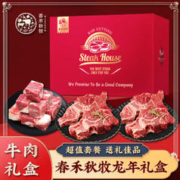 春禾秋牧 原切进口牛肉生鲜礼盒 年货礼盒3kg