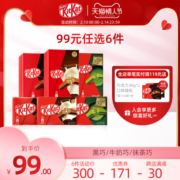【99元任选6件】KitKat雀巢奇巧黑巧牛奶白巧克力抹茶草莓榛子味