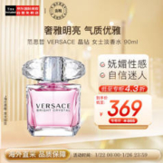 VERSACE 范思哲 经典晶钻女士淡香水 EDT 90ml