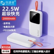 恒源者 20000毫安22.5W超级快充自带线充电宝适用华为OPPO小米苹果