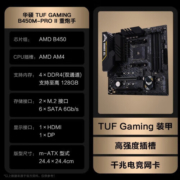 AMD 锐龙CPU搭华硕B450/B550M 主板CPU套装 华硕 TUF B450M-PRO GAMING R7 5700X(散片)CPU套装
