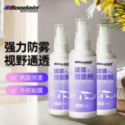 Boodain 玻璃防雾剂 100ML*2