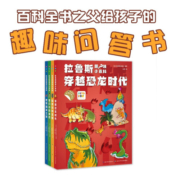 【点读版】拉鲁斯趣味小百科漫画版套装全4册(小学生7-10岁一年级二年级阅读十万个为什么儿童科学科普大百科全书）(支持小猴皮皮小鸡球球豚小蒙点读笔需另外购买)