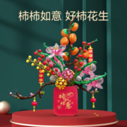 森宝积木柿柿如意新春新年礼物礼品拼装玩具积木摆件