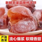 子沁屋 霜降吊柿饼流心爆浆圆柿子饼独立包装孕妇老人零食非富平柿饼整箱