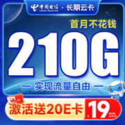 中国电信 长期云卡