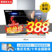 惠普好太太 油烟机家用厨房抽油烟机 900宽五键手感开关+自动清洗- 自行安装