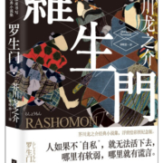 罗生门（浮世绘彩图版）