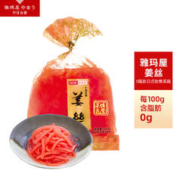 YAMAWU 雅玛屋 日料红姜丝160g 千切生姜丝泡菜腌