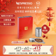 NESPRESSO 浓遇咖啡 胶囊咖啡 限定版 浓遇新禧套装 瑞士原装进口 美式浓缩咖啡 浓遇新禧100颗装542g100颗