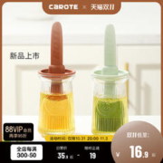 CaROTE 卡罗特 油刷硅胶油刷带瓶厨房烙饼食品级烧烤烘焙家用一体油刷瓶壶