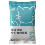 卫臣 全阶猫粮 50g*3包