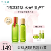 三生花百雀羚 护肤品化妆品套装水乳 玲珑玉润补水保湿男士女士全套