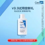 CeraVe 适乐肤 屏障修护保湿乳液c乳 30ml