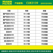 曼牌CUK3139活性炭空调滤芯格适用于宝马5系进口五系 六系单支装