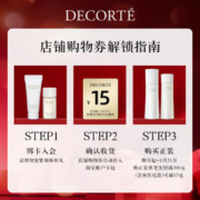 黛珂 智密紧颜乳水14mL*2+300-15元店铺购物券