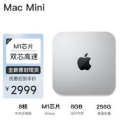 Apple 苹果 Mac Mini M2 Pro/M2/M1 芯片 台式电脑主机小主机办公 8+8核 M1芯片8G+256G