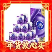京东PLUS：Vinda 维达 立体美系列 有芯卷纸 4层*130g*20卷