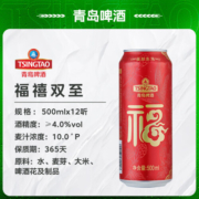 青岛啤酒  福禧双至 500ml*12听