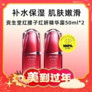 14点开始：SHISEIDO 资生堂 红腰子红妍精华露 50ml*2