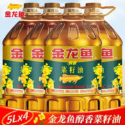 京东百亿补贴: 金龙鱼 醇香菜籽油 5L＊4桶