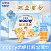 moony 尤妮佳moony殿堂薄纱纸尿裤NB/S/M/L/XL拉拉裤尿不湿（尺码任选）