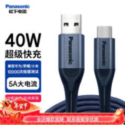 Panasonic 松下 Type-C数据线 5A 40W超级快充线 1米织线黑色