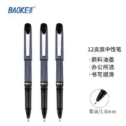 BAOKE 宝克 PC2558 大容量中性笔 1.0mm 12支/盒