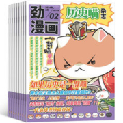 《历史喵杂志》（2024年2月新刊）券后15元包邮