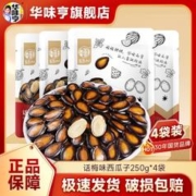 华味亨 话梅味西瓜子250g*2袋装坚果炒货咸味西瓜籽休闲零食小吃