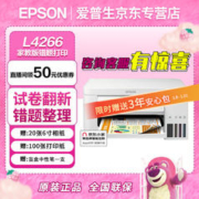 EPSON 爱普生 迪士尼草莓熊系列彩色无线自动双面打印机连供喷墨家用办公复印扫描一体机 L4266家教版（小白试卷宝5年vip） 官方标配（内含一套墨水）
