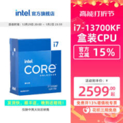 intel 英特尔 i7 13700kf盒装CPU 华硕技嘉Z790/B760主板U套装