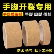 干裂贴手指皲裂橡皮膏透气防裂胶布后跟开裂贴胶带压敏手足脚裂