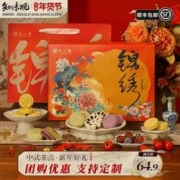 降价 偶然同款！杭州老字号！知味观 传统糕点礼盒7味16只