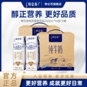 特仑苏 纯牛奶250ml*16盒*2提现货送礼官方正品