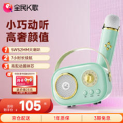 全民K歌 便携式无线K歌音箱套装超长续航全能兼容各类app FM调频收音自用送礼必选 户外大音量 MZ12+ 薄荷绿
