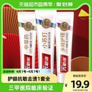 六必治 牙膏中草药多效小苏打组合共3支 360g 含氟护龈抗敏