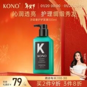 KONO 沙龙亮泽奢护护发素500ml滋养蓬松柔顺秀发重现亮泽