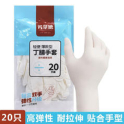 芳草地 一次性手套橡胶耐用型食品级丁晴手套家务用劳保手套 20只装 20只（均码）